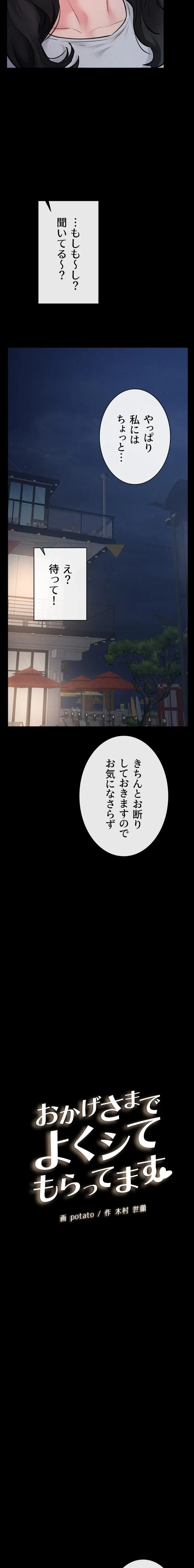 おかげさまで よくシてもらってます 第119話 - 9