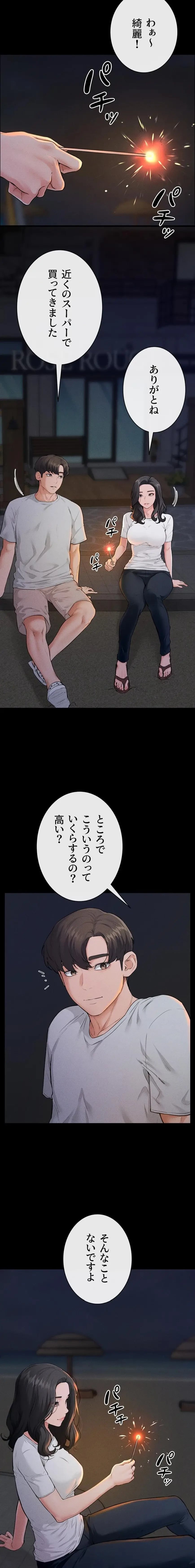 おかげさまで よくシてもらってます 第119話 - 10