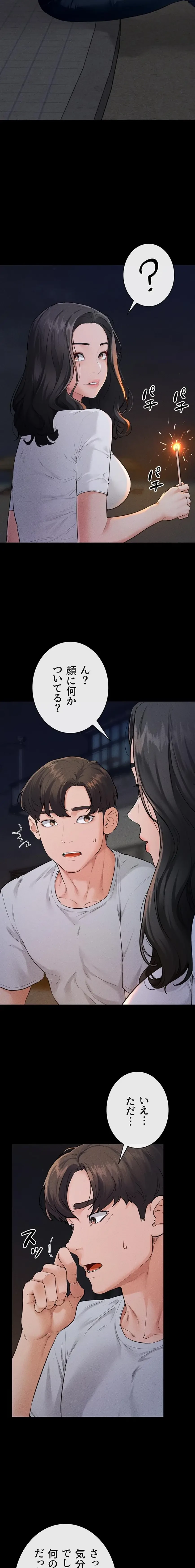 おかげさまで よくシてもらってます 第119話 - 11