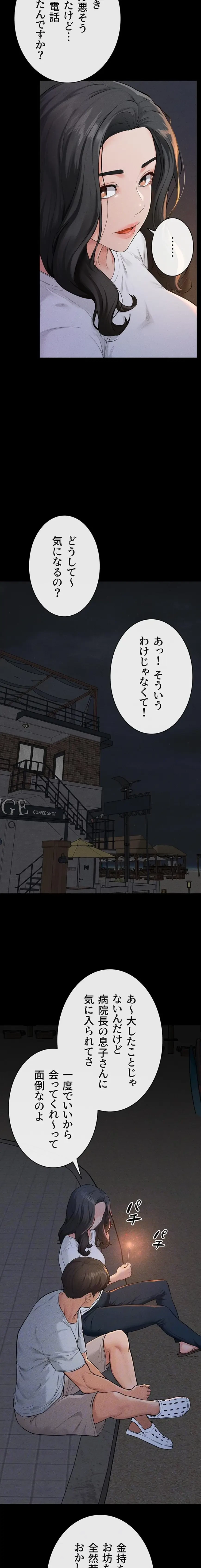 おかげさまで よくシてもらってます 第119話 - 12