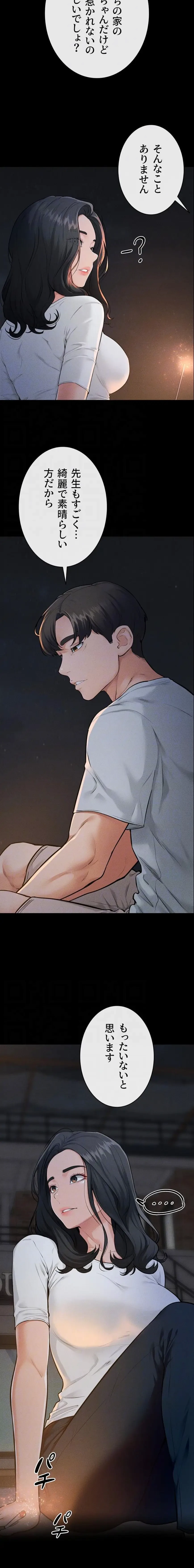 おかげさまで よくシてもらってます 第119話 - 13