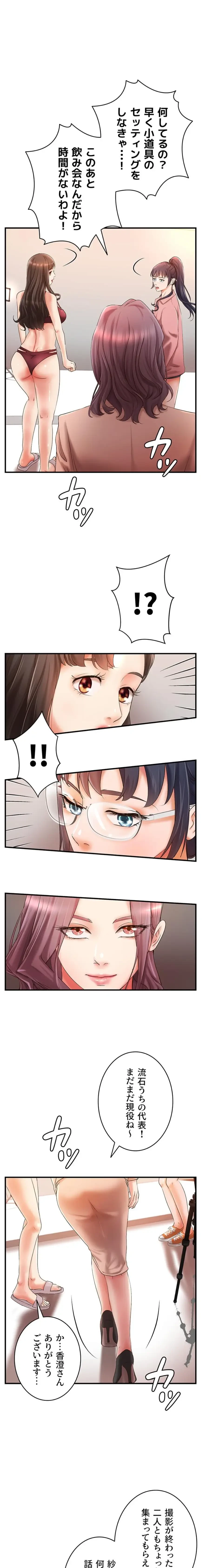 お隣と密着性活 第23話 - 1