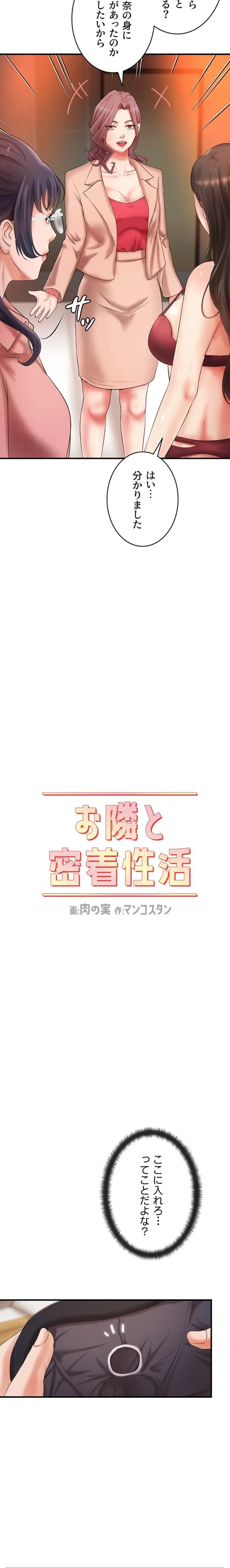 お隣と密着性活 第23話 - 2