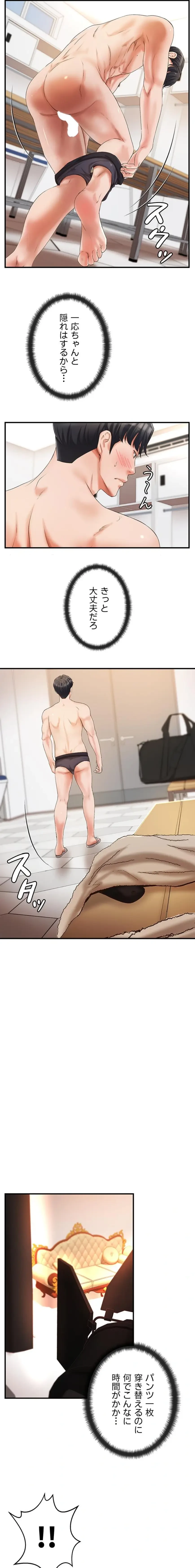 お隣と密着性活 第23話 - 3