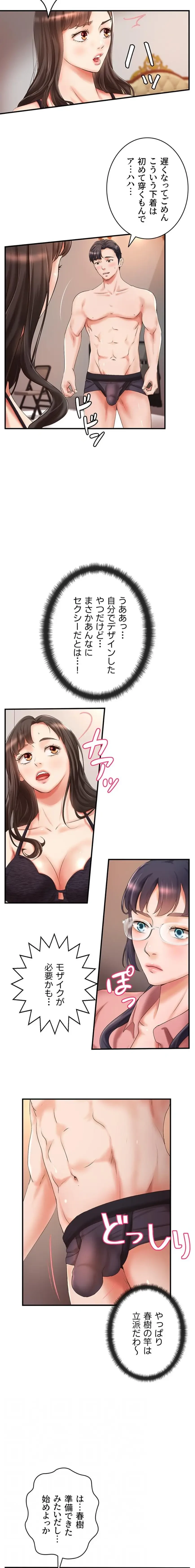 お隣と密着性活 第23話 - 4