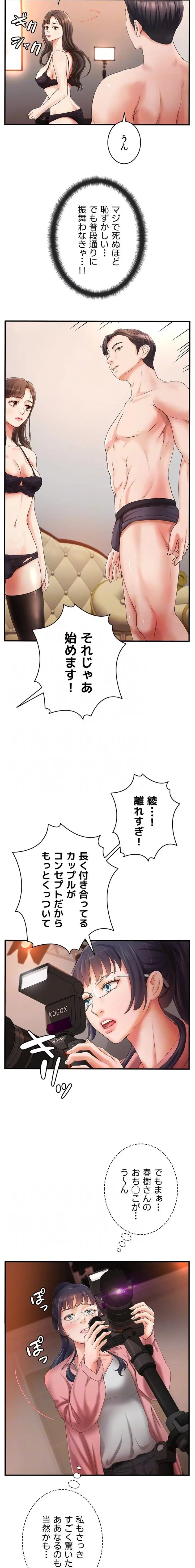 お隣と密着性活 第23話 - 5