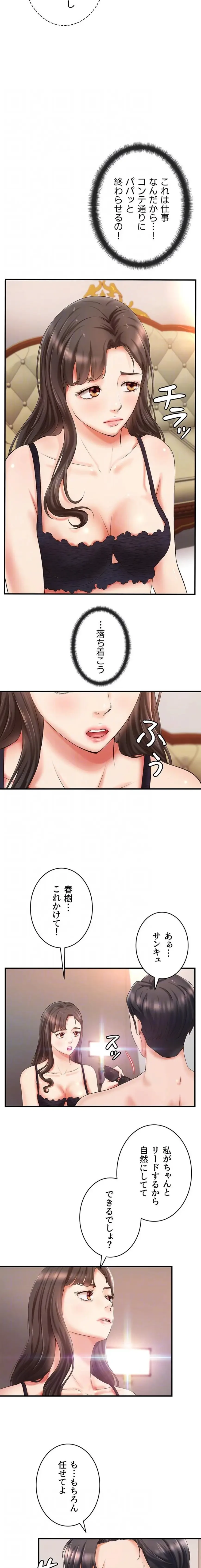 お隣と密着性活 第23話 - 6