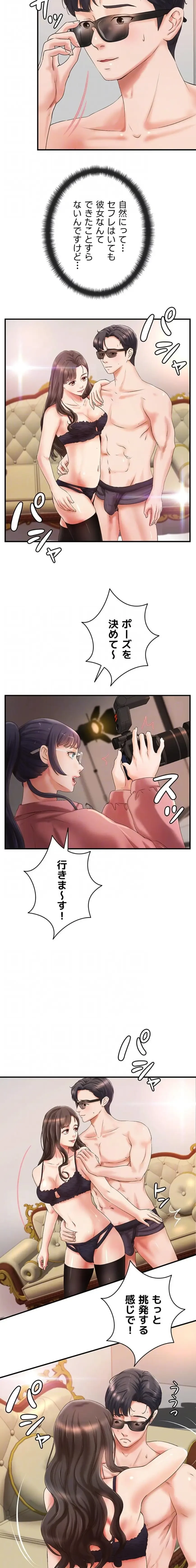 お隣と密着性活 第23話 - 7