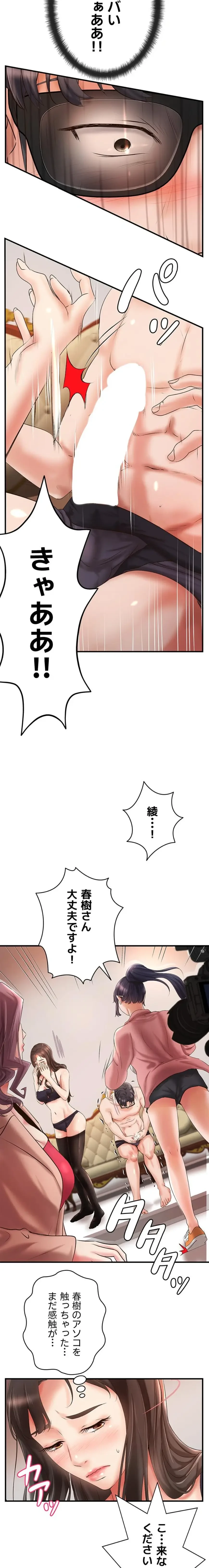 お隣と密着性活 第23話 - 11