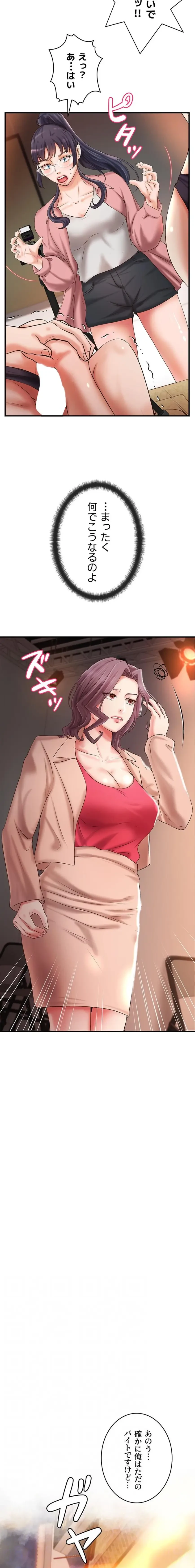 お隣と密着性活 第23話 - 12