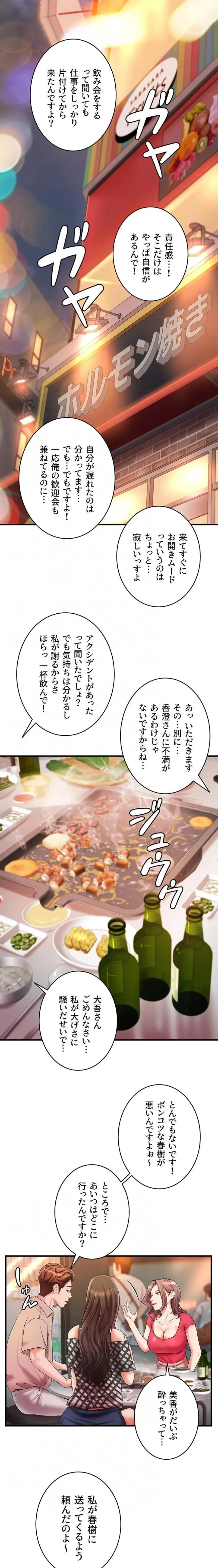 お隣と密着性活 第23話 - 13