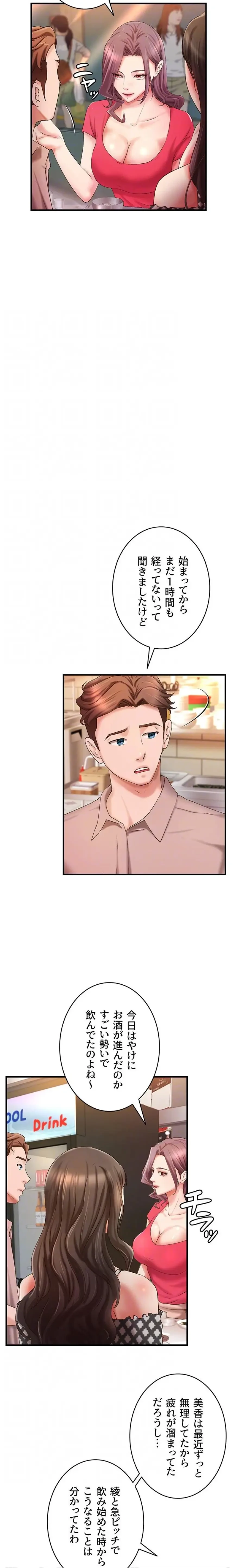 お隣と密着性活 第23話 - 14