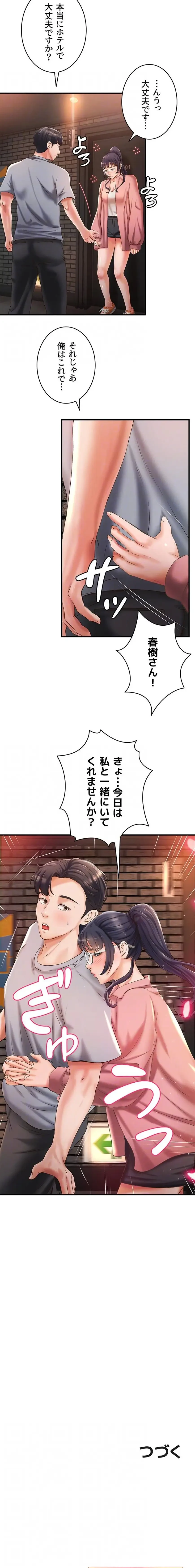 お隣と密着性活 第23話 - 16