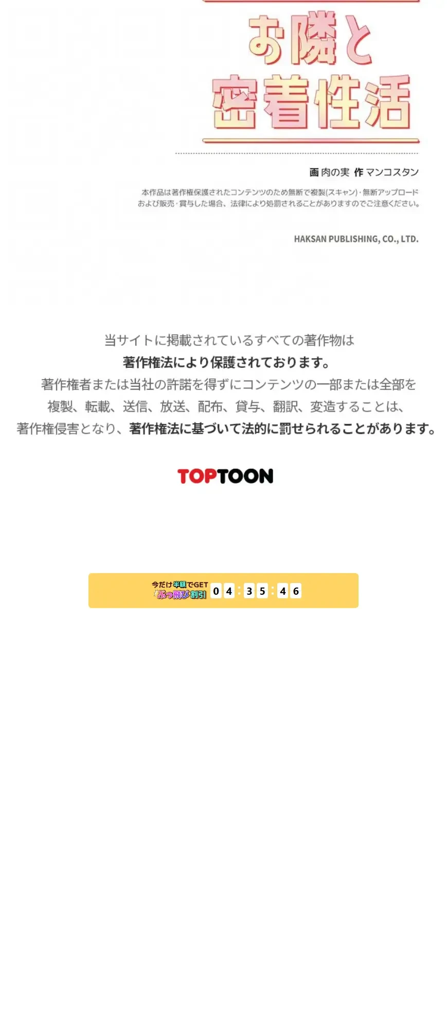 お隣と密着性活 第23話 - 17