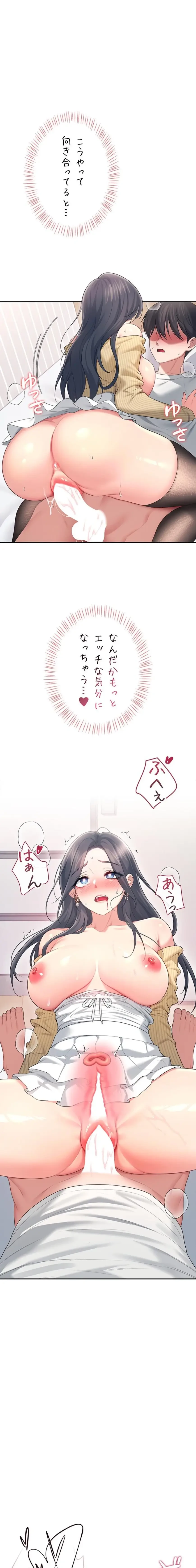 リモートラブホール 第76話 - 1