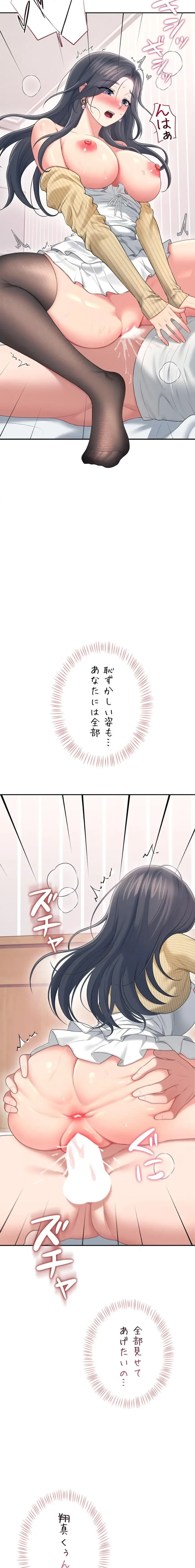 リモートラブホール 第76話 - 2