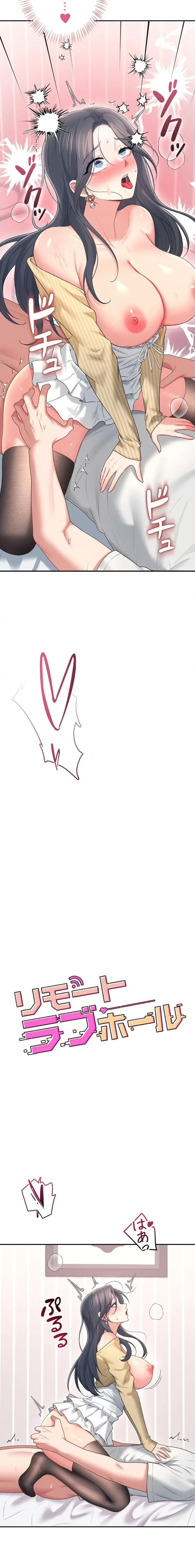 リモートラブホール 第76話 - 3