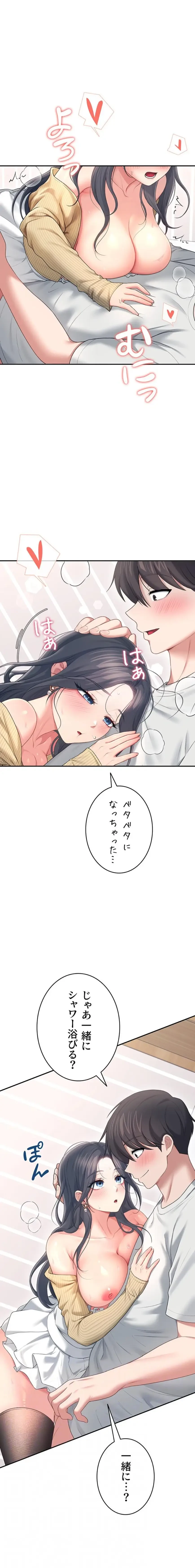 リモートラブホール 第76話 - 4