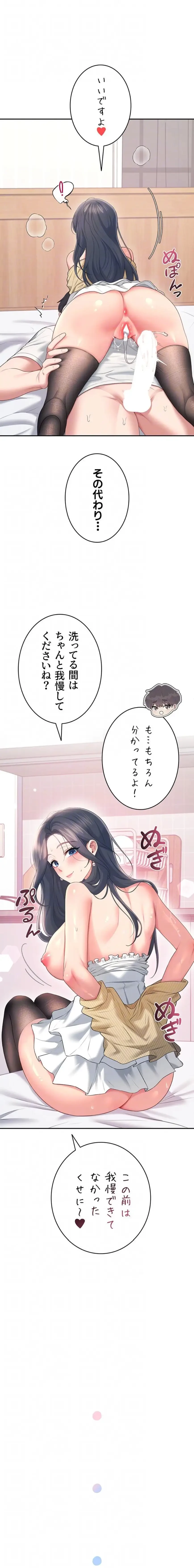 リモートラブホール 第76話 - 5