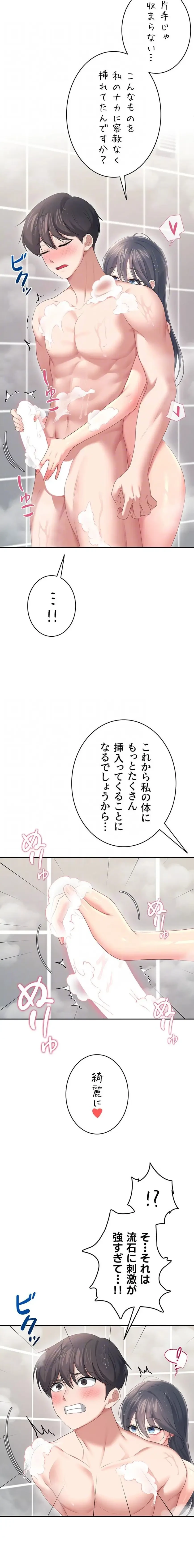 リモートラブホール 第76話 - 8