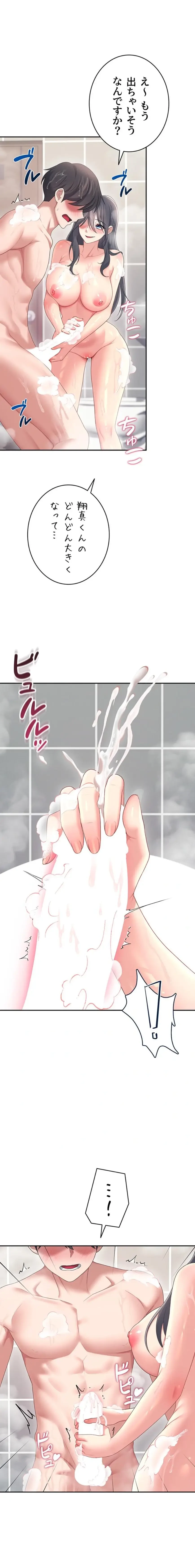 リモートラブホール 第76話 - 9