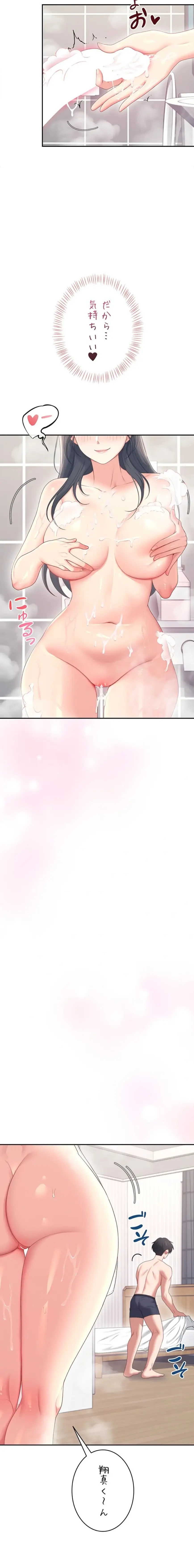 リモートラブホール 第76話 - 11