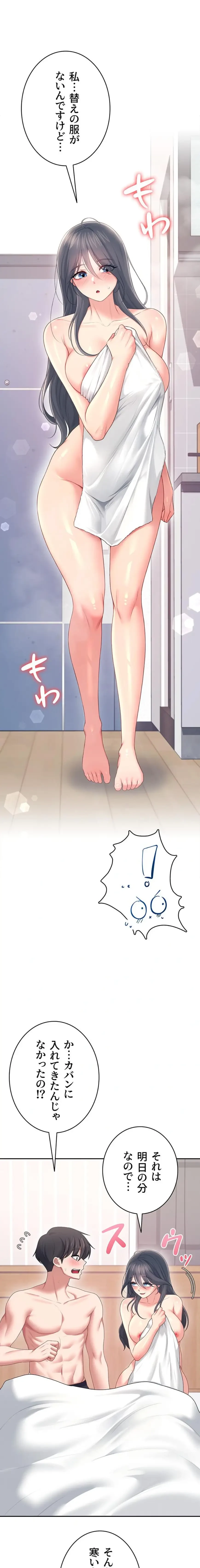 リモートラブホール 第76話 - 12