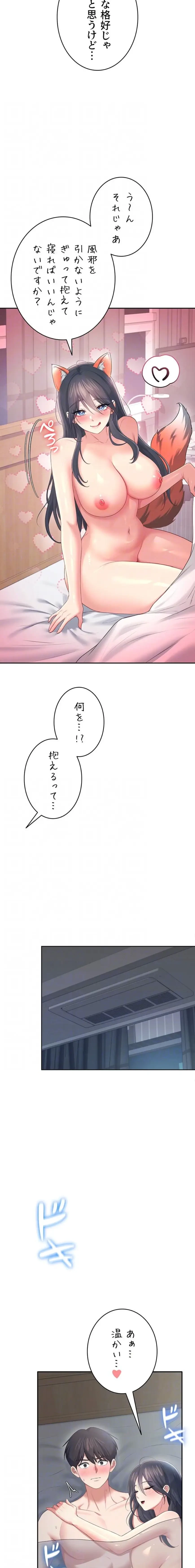 リモートラブホール 第76話 - 13