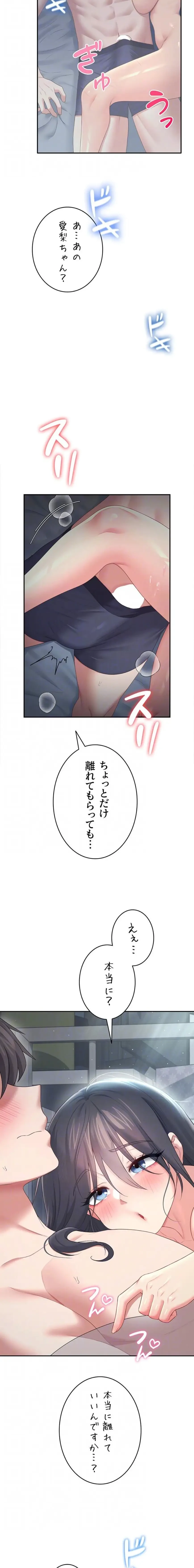 リモートラブホール 第76話 - 14