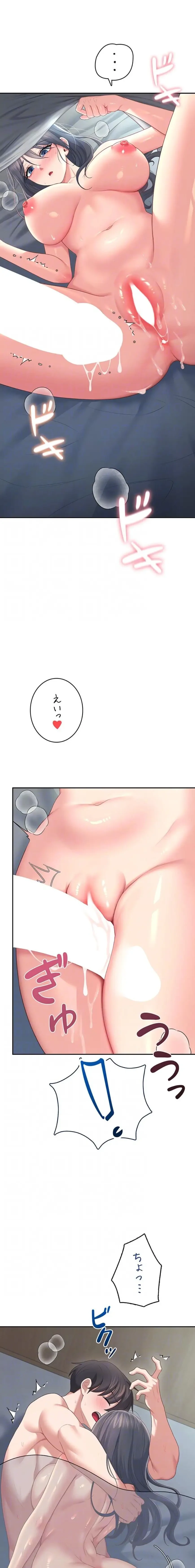 リモートラブホール 第76話 - 16