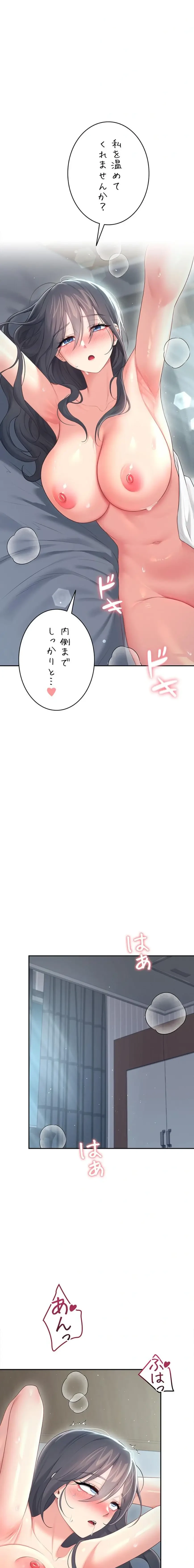 リモートラブホール 第76話 - 18