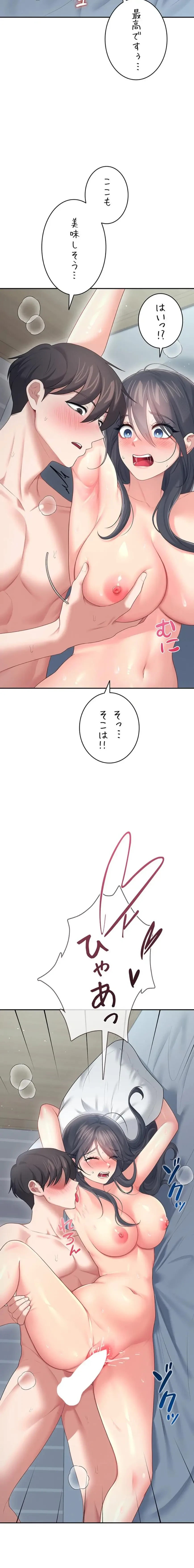 リモートラブホール 第76話 - 20