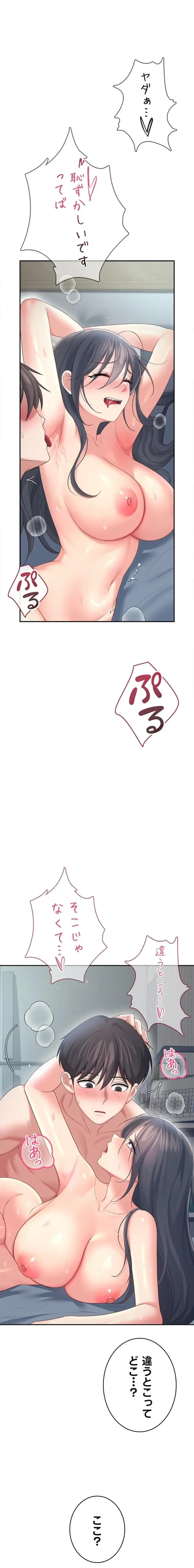 リモートラブホール 第76話 - 21