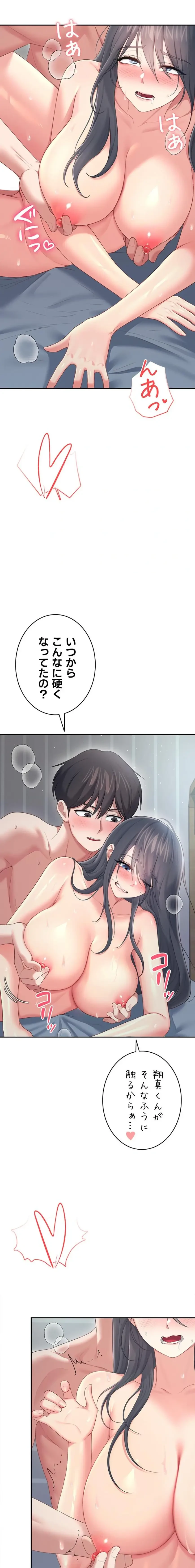 リモートラブホール 第76話 - 22