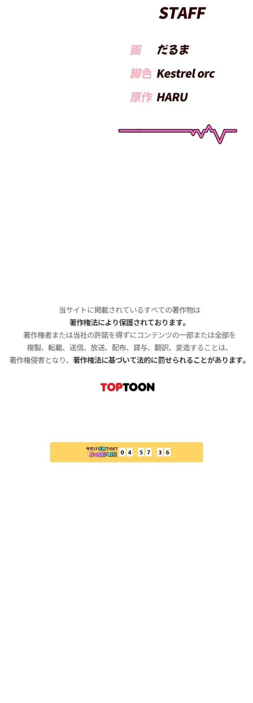 リモートラブホール 第76話 - 24