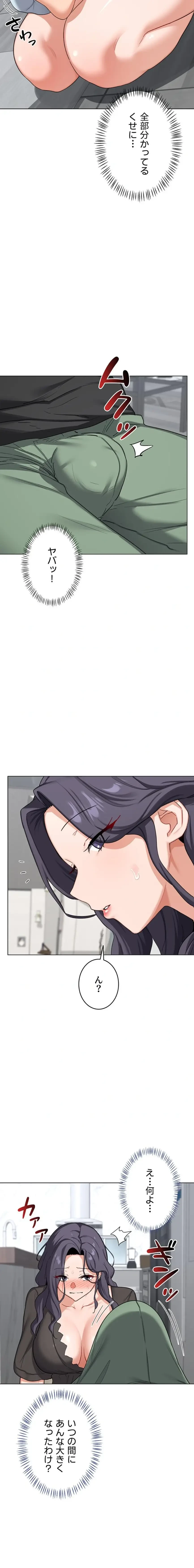 マザースワ〇ピング 第62話 - 2