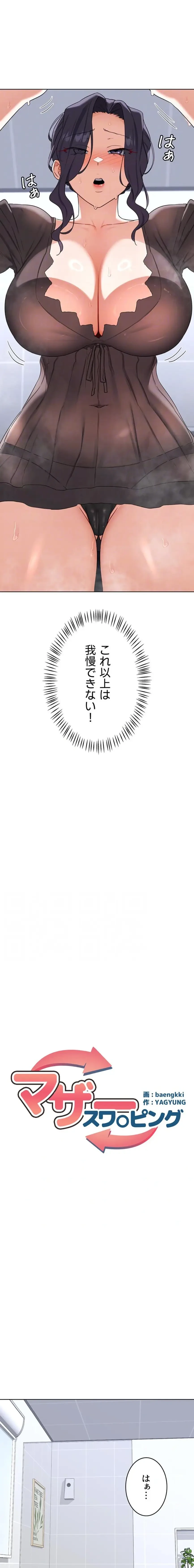 マザースワ〇ピング 第62話 - 8