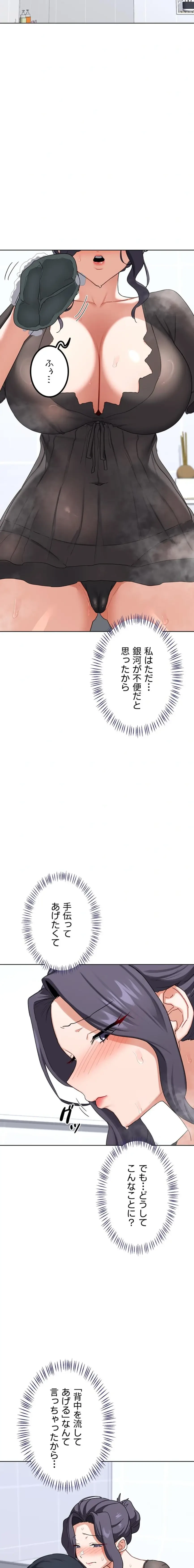 マザースワ〇ピング 第62話 - 9