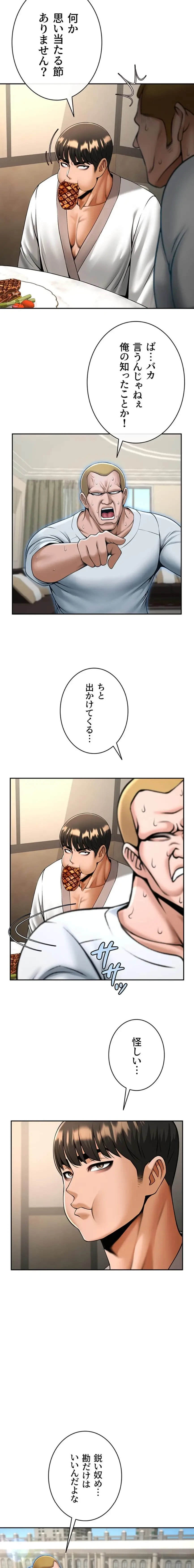 ザチートバッター 第124話 - 9