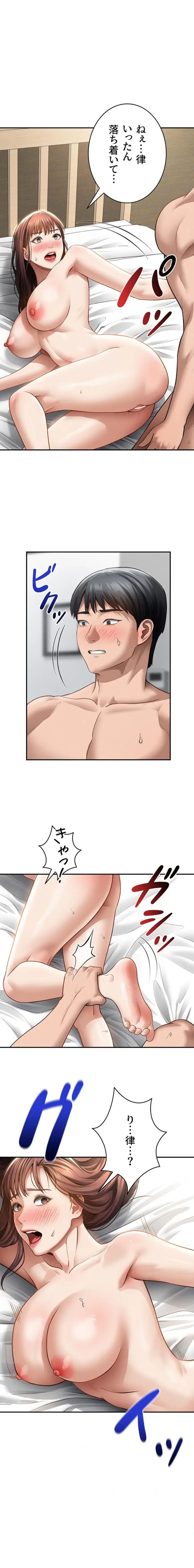 溢れる愛欲を視た 第75話 - 1