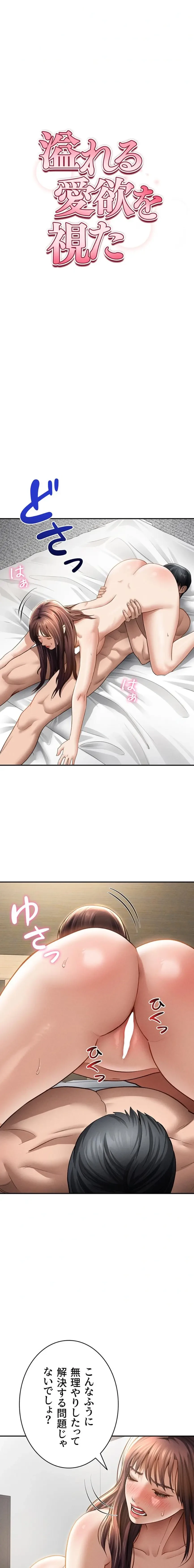 溢れる愛欲を視た 第75話 - 2