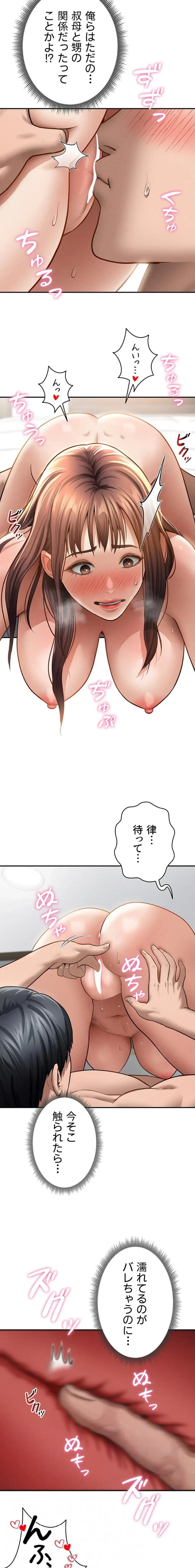 溢れる愛欲を視た 第75話 - 4