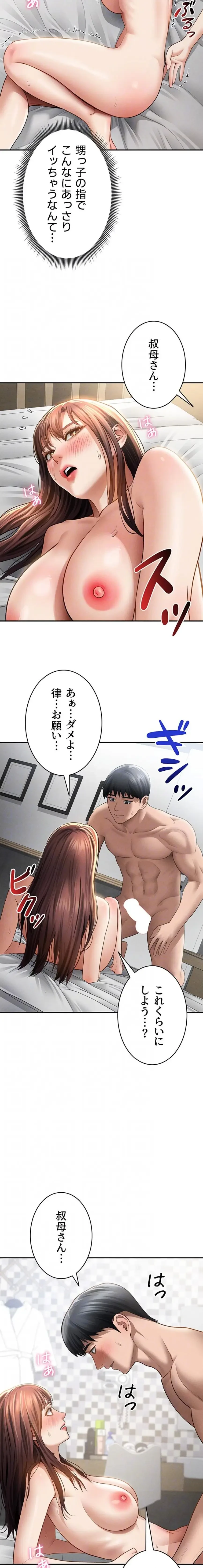 溢れる愛欲を視た 第75話 - 7