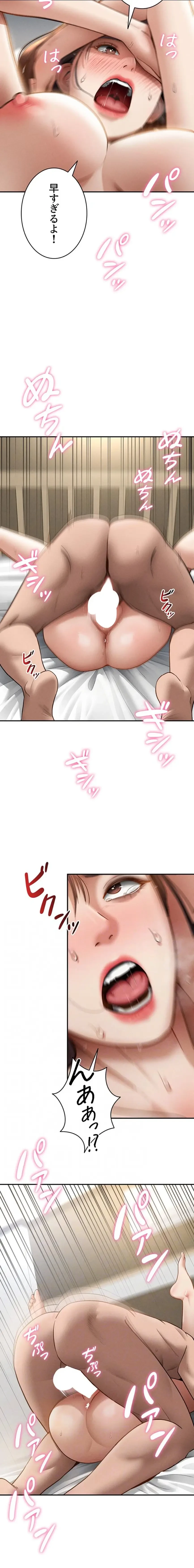 溢れる愛欲を視た 第75話 - 12