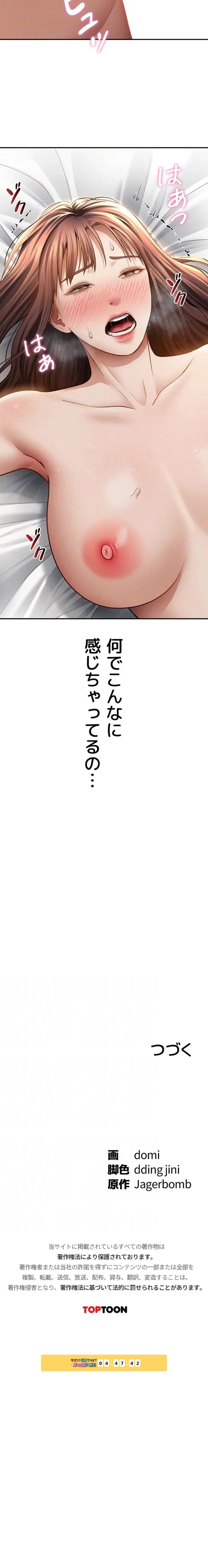 溢れる愛欲を視た 第75話 - 15