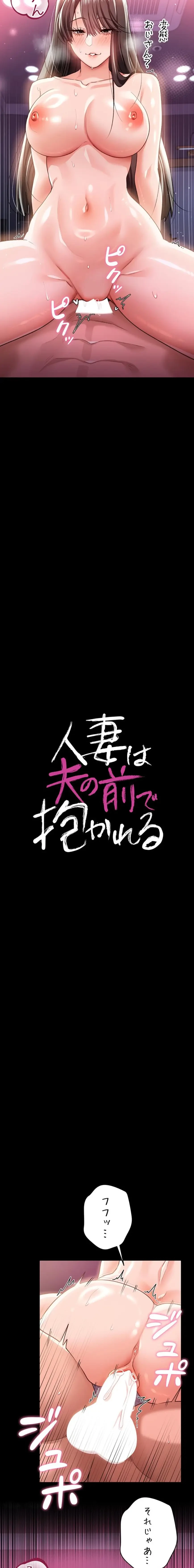 人妻は夫の前で抱かれる 第34話 - 3