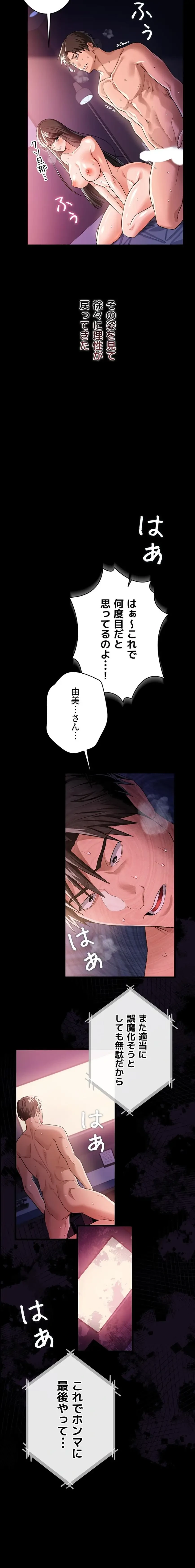 人妻は夫の前で抱かれる 第34話 - 20