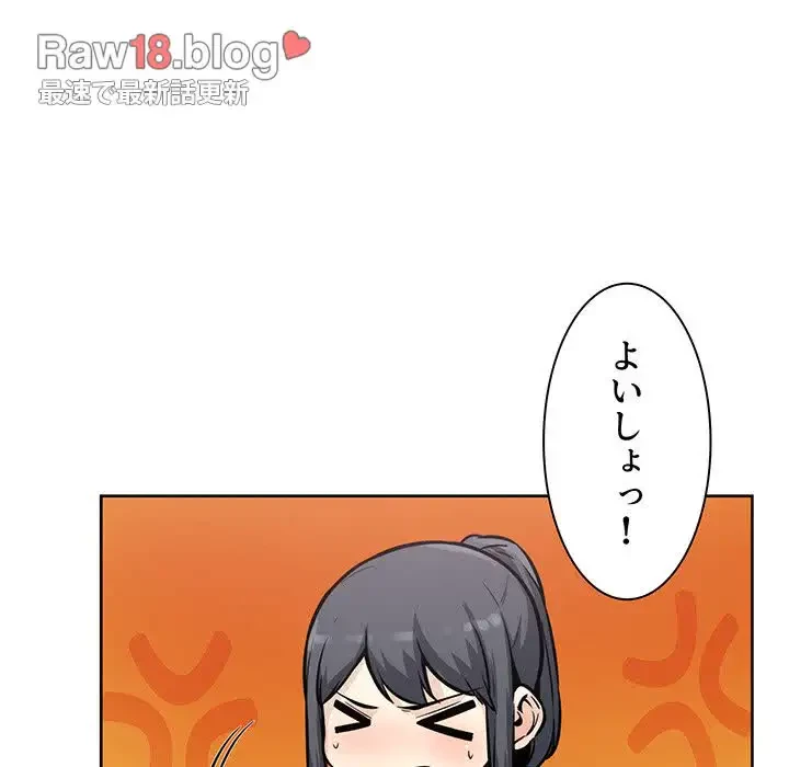 ここ、俺ん家なんですけど!? 第78話 - 13