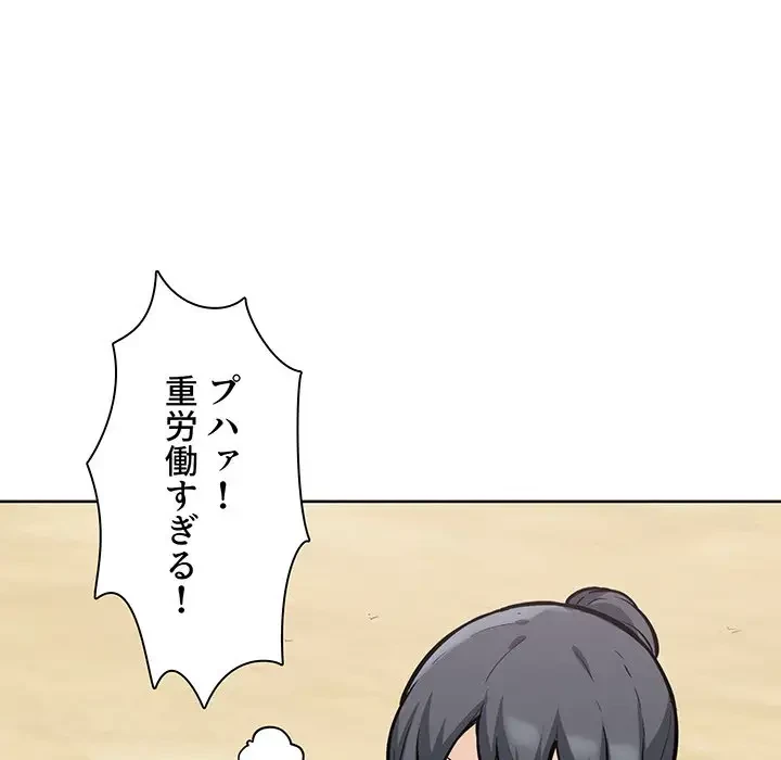 ここ、俺ん家なんですけど!? 第78話 - 17