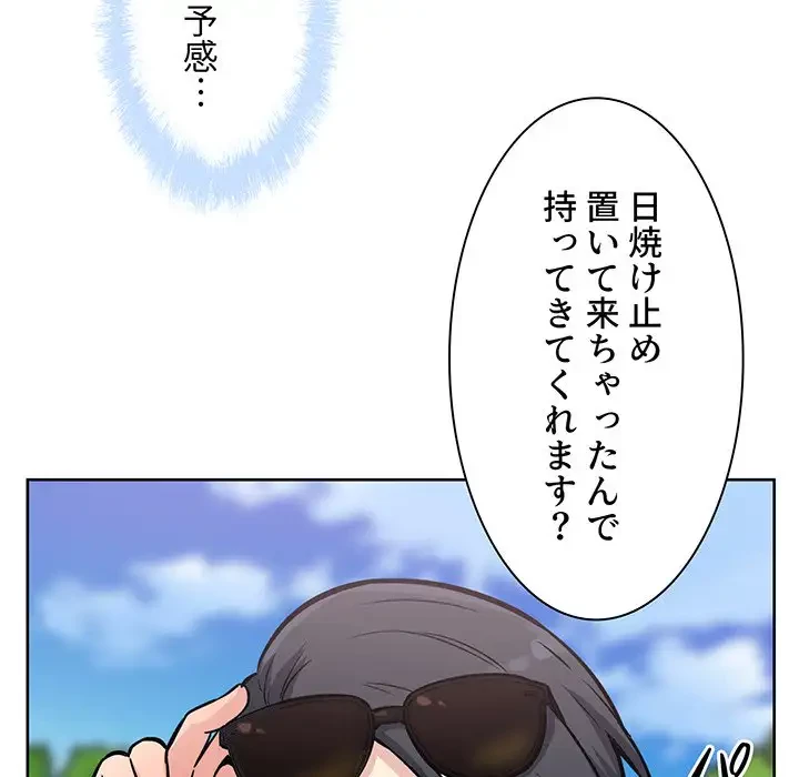 ここ、俺ん家なんですけど!? 第78話 - 25